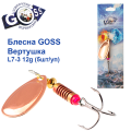 Блесна Goss вертушка L7-3(963) 12g col. #01 (5шт) *