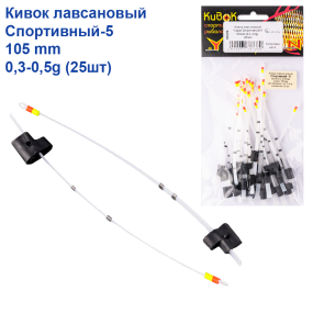 Кивок лавсановий Yagan Спортивний-5 105mm (0,3-0,5g)   (25шт)