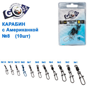 Карабін з американкою Goss Adapter 9021BM №8 (10шт)