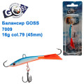 Балансир Goss 7009 16g col. 79 (45mm)