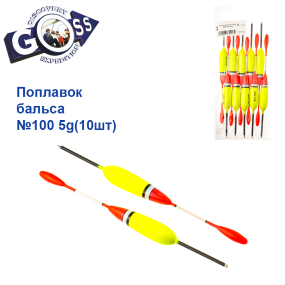Поплавок бальса Goss №100 5g 10шт
