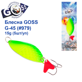 Блесна колебалка Goss G-45 (#979) 15g (5шт) *