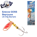 Блесна Goss вертушка L8-3(915) 8g col. #08 (5шт) *