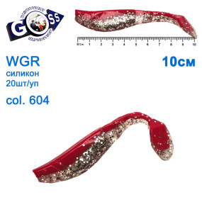 Силікон Goss WGR 10см col 604 (20шт)
