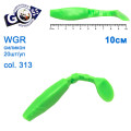 Силикон Goss WGR 10см col 313 (20шт)