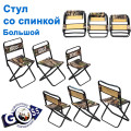 Стул Goss со спинкой большой Ø19