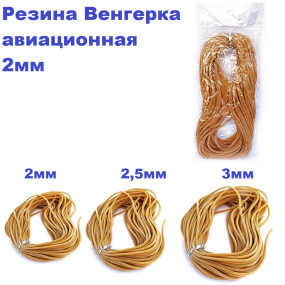 Резина Венгерка авиационная China 2,0 мм