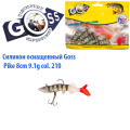 Силікон оснащений Goss DGY щука 8см 210 (5шт)
