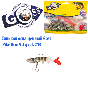 Силикон оснащенный Goss DGY щука 8см 210 (5шт)