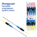 Поплавок спортивний Hongyuan 3g №14 (10шт)