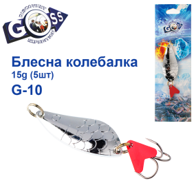 Блешня колебалка Goss G-10 (#546) 15g (5шт) *