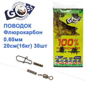 Поводок флюорокарбон Goss 0.60мм 20см 16кг (30шт)