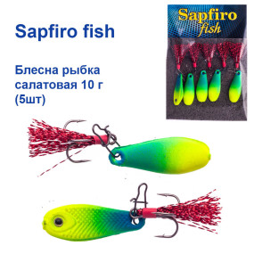 Блешня Sapfiro fish рибка салатова 10г (5шт)
