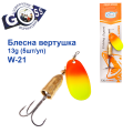 Блесна Arcoue вертушка W-21 13g col.4 (5шт) *