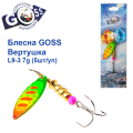 Блесна Goss вертушка L9-3(880) 7g col. #10 (5шт) *