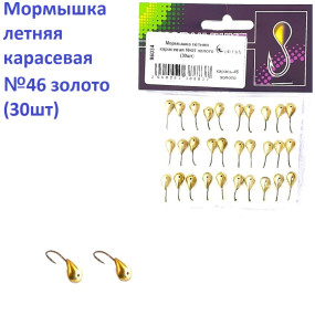 Мормышка летняя карасевая №46 золото (30шт)
