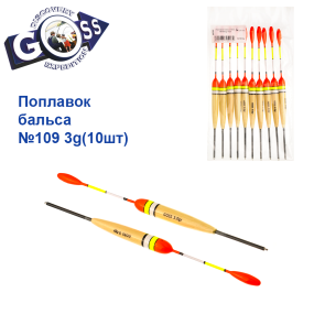 Поплавок бальса Goss   №109 3g 10шт