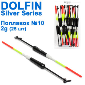 Поплавок Dolphin Silver Series №10 2g (25шт)