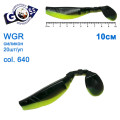 Силикон Goss WGR 10см col 640 (20шт)
