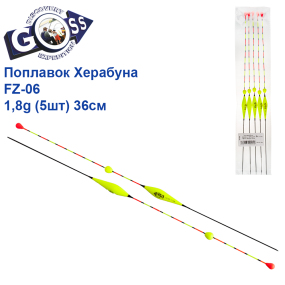 Поплавок Goss Херабуна с бубышкой FZ-06 1,8g (5шт) 36см