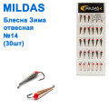 Блесна ЗИМА отвесная Mildas в блистере №14 (30шт)