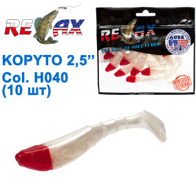 Силикон Relax Kopyto 2,5 col.H040 (10шт)