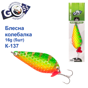 Блешня Goss колебалка K-137 16g (5шт) *