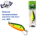Блешня Goss незачіпка (двійник) 20g #05  (5шт) *
