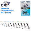 Карабин с американкой Goss Adapter 9021BM №12 (10шт)