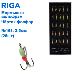 Блешня вольф. Riga 191025 чортик фосфор 2,5мм (25шт) №163