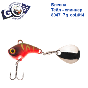 Блесна Тейл-спиннер Goss 8047 7g col. #14