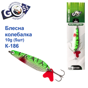 Блесна Goss колебалка K-186 10g (5шт) *
