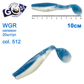 Силікон Goss WGR 10см col 512 (20шт)