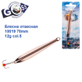 Блещня прямовисна 10019 Goss 70mm 12g col. 5