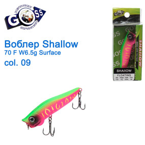 Воблер Goss Shallow 70F W6,5g Surface col. 09