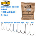 Джиговий гачок Origin JIG-28 (1,16mm) BC №4/0 (1000шт)