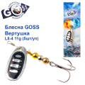 Блесна Goss вертушка L8-4(930) 11g col. #13 (5шт) *
