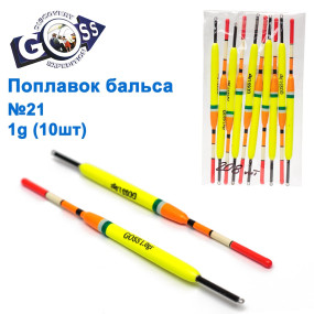 Поплавок бальса Goss №21 1g 10шт