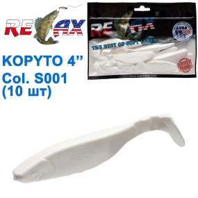 Силикон Relax Kopyto 4 col.S001 (10шт)