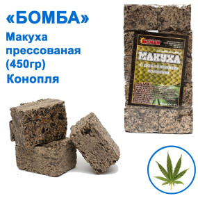 Макуха пресована Бомба Конопля 450g