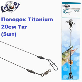Поводок Goss Titanium Leader 20см 7кг (5шт)