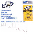 Крючок Goss Round Классический удлиненный (9шт) KM012 NI № 8