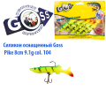 Силікон оснащений Goss DGY щука 8см 104 (5шт)