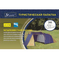 Туристическая 4-х местная палатка Lanyu 1710 (220+140+80)х240х170х165