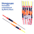 Поплавок спортивний Hongyuan 3g №16 (10шт)