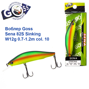 Воблер Goss Sena 82S Sinking W12g 0.7-1.2m col. 10