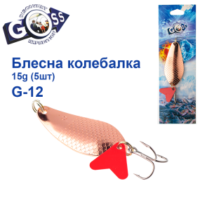 Блесна колебалка Goss G-12 (#878) 15g (5шт) *
