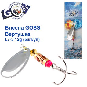 Блесна Goss вертушка L7-3(962) 12g col. #03 (5шт) *