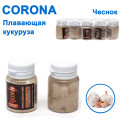 Плавающая кукуруза Up Corn Чеснок