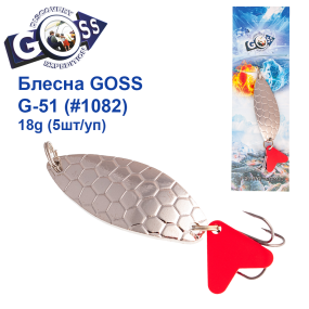 Блесна колебалка Goss G-51 (#1082) 18g (5шт) *